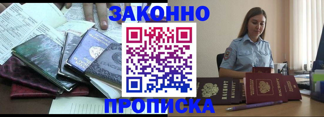прописка для работы в Челябинской области